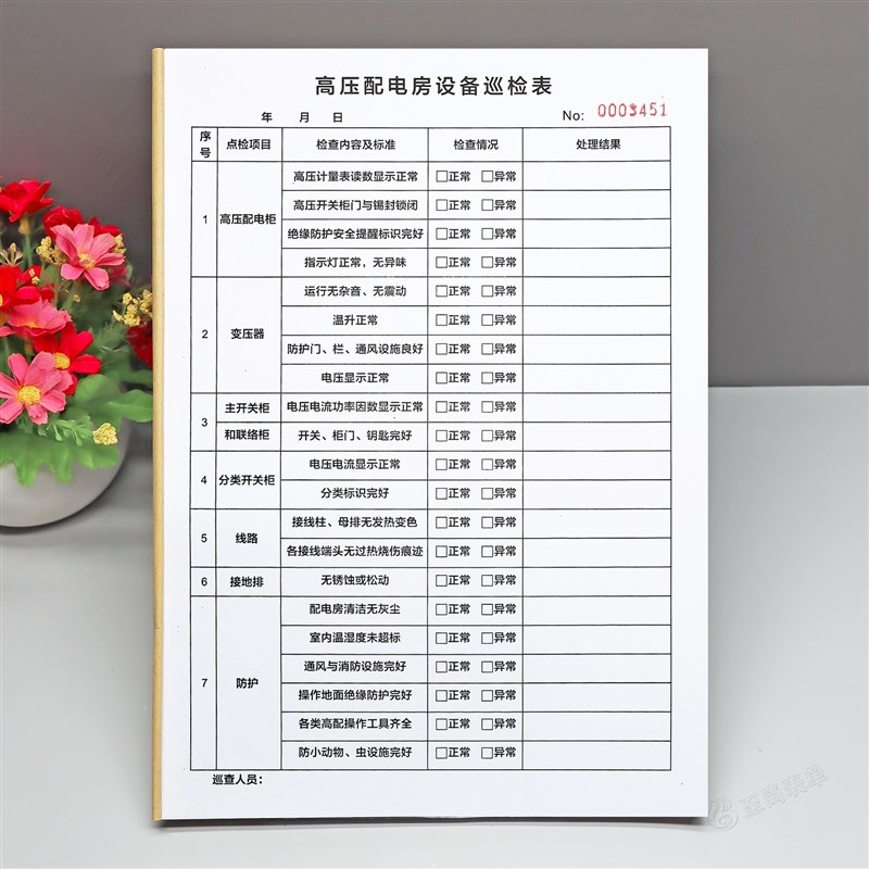 高压配电房电气设备巡检记录表点检表定制表单供电室检查登记本