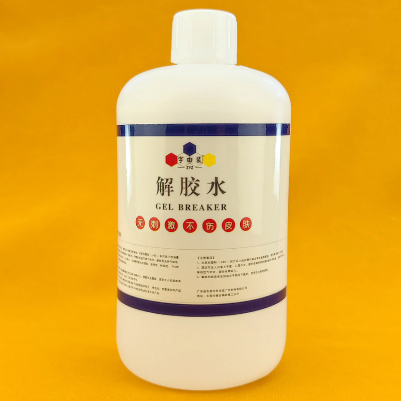 强力解胶剂去除三秒胶水广告安装胶免钉胶干胶面胶痕除