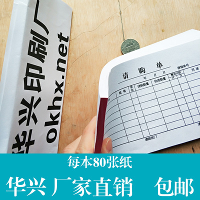 请购单一联单两联二联申购单子请领定制订做采购申请公司单位入库