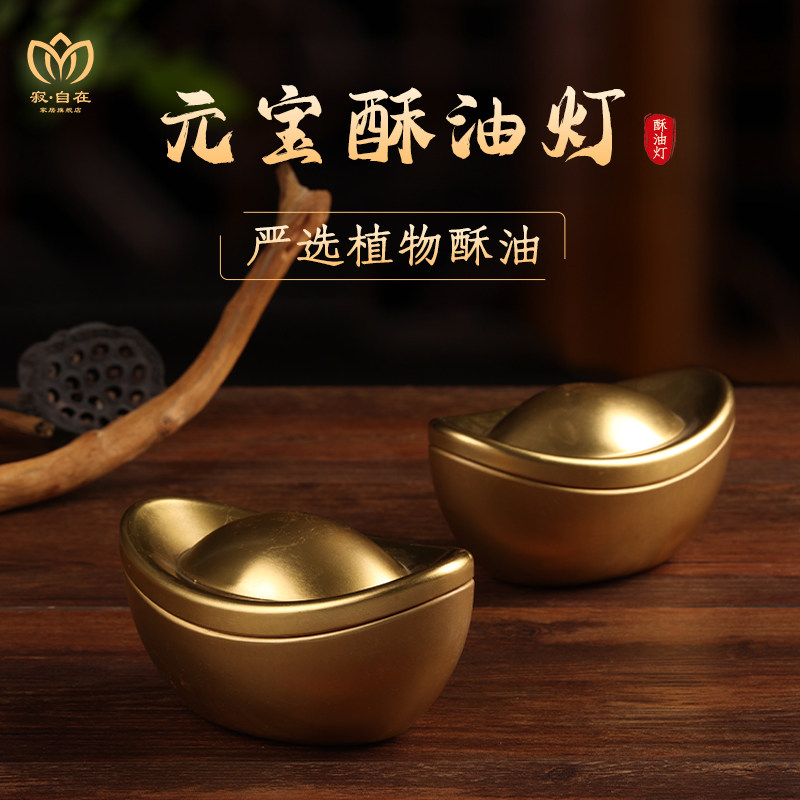 金壳元宝蜡烛酥油灯燃约小时招财进宝礼佛用品佛前供灯