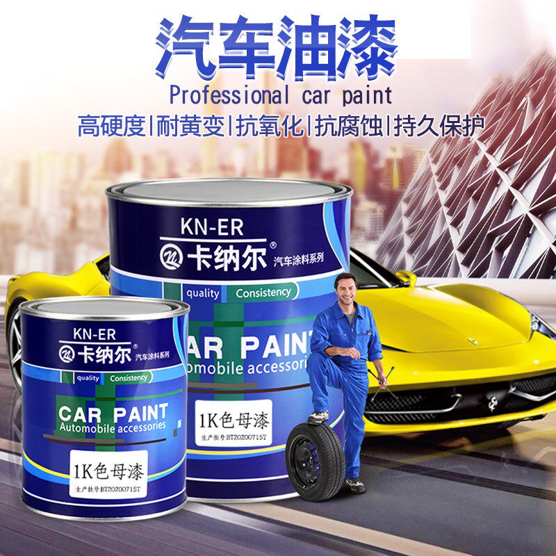 色母漆汽车漆桶装哑光工业漆金属漆划痕修复翻新车漆店漆