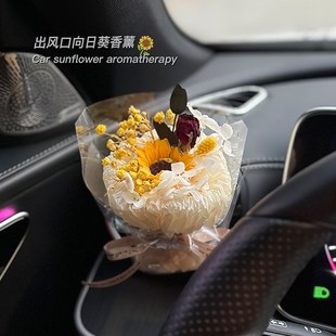 向日葵花束车载香薰汽车出风口夹女车G内饰品摆件香氛持久淡香玫