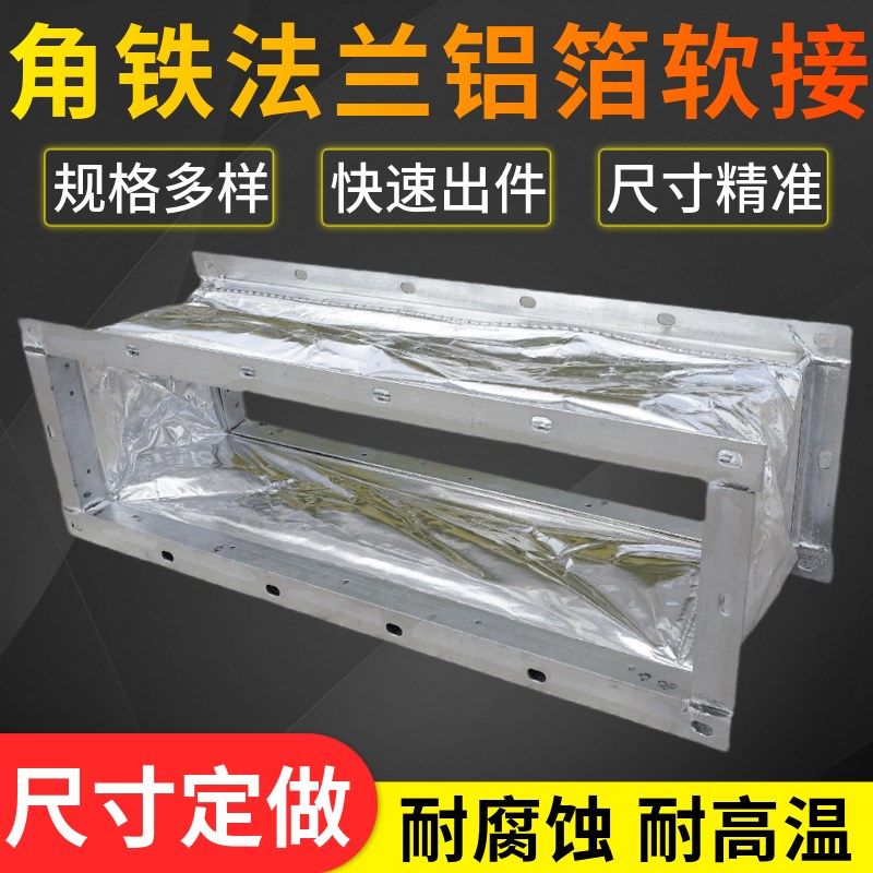 风盘管角铁法兰铝箔软连接出风口弯头通风管道帆布管道