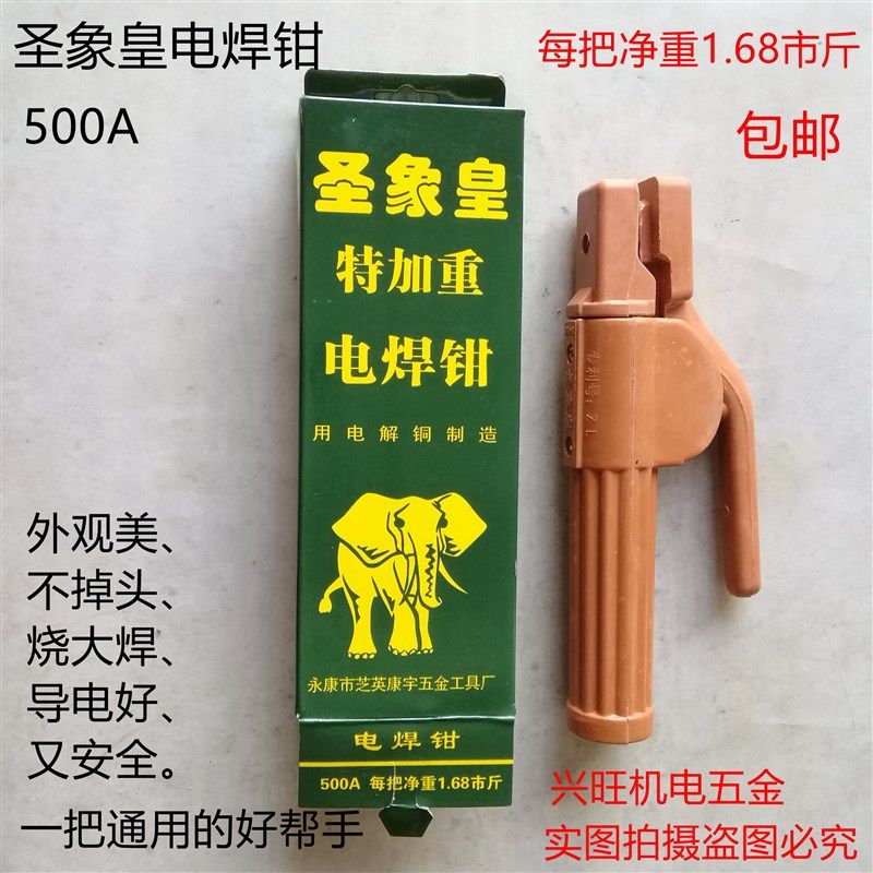 圣象皇焊钳 电焊焊钳紫铜烫 电焊钳电焊夹电焊把钳
