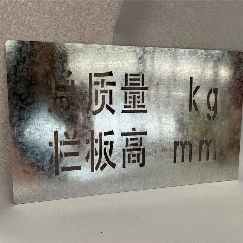 汽车门徽年检喷字总质量栏板度核载限座镂空喷字模板铁皮