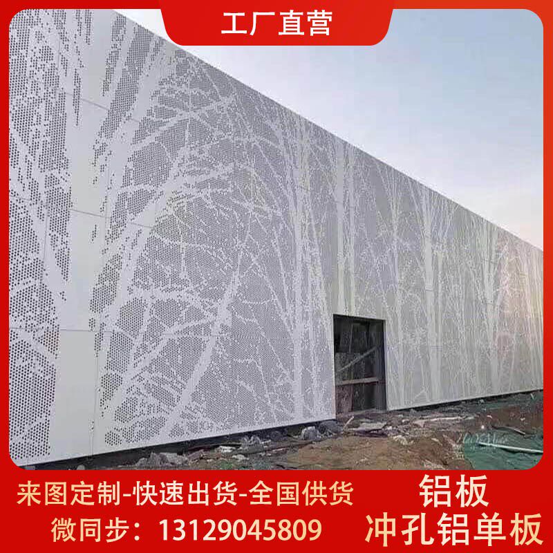 艺术冲孔山水画门头铝板镂空雕幕墙铝吊顶门头招牌铝单板定制