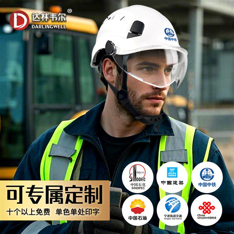 达林韦尔防砸安全帽 带护目镜建筑安全盔 工地透气安全帽印