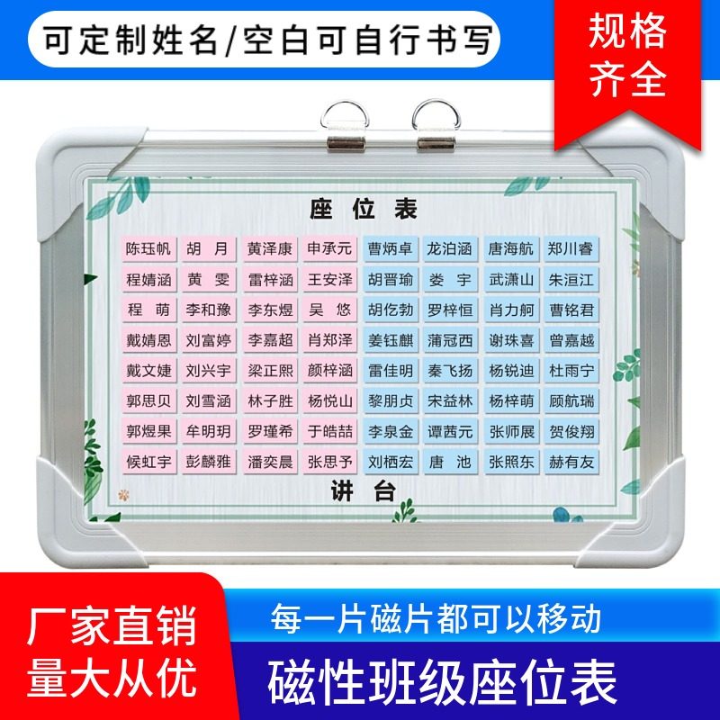 磁性班级座位表学生姓名纸教室讲台位座次表磁计划表