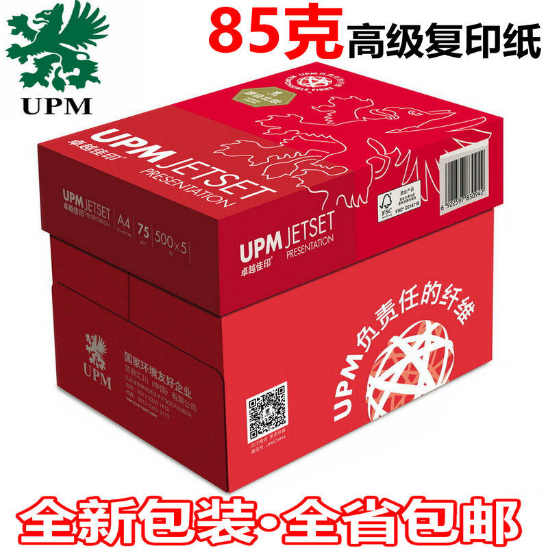 U卓越佳印纸加厚打印复印纸 加厚办公扫描白纸