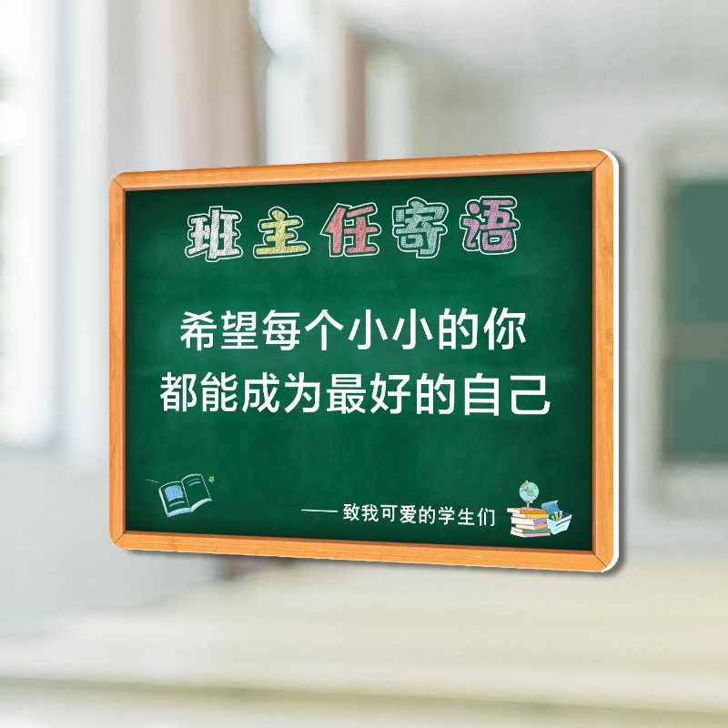 班任寄语态度励志标语牌小学生墙面 教室布置装饰小孩激励挂牌