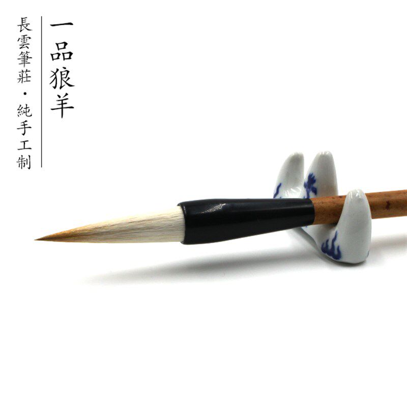 长云笔庄一品狼羊兼毫羊毫狼毫毛笔颜体柳体隶书行书初学书法