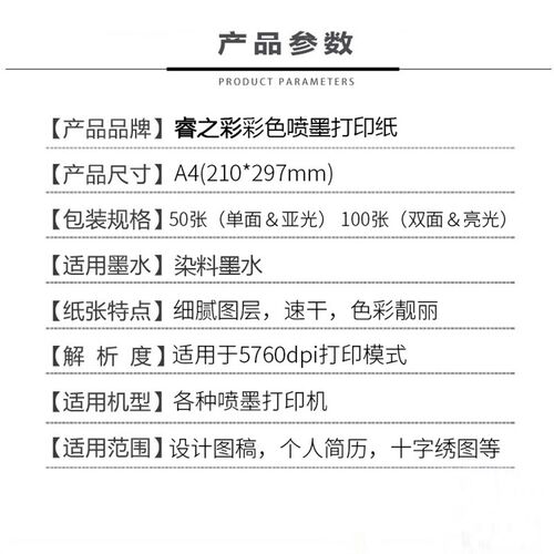 面单面彩色喷墨打印纸亮光彩喷纸哑光喷墨纸