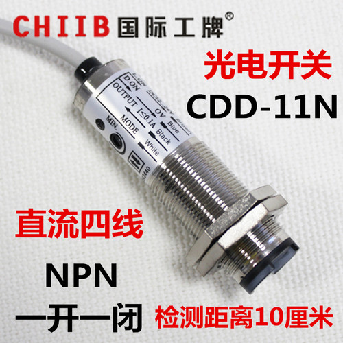 光电关 漫反射式 传感器 DN NN 直流四线 常+常闭 2