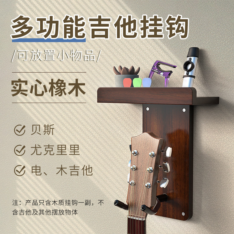 木质吉他挂架墙壁挂钩拆卸民谣电吉他贝斯橡木支架