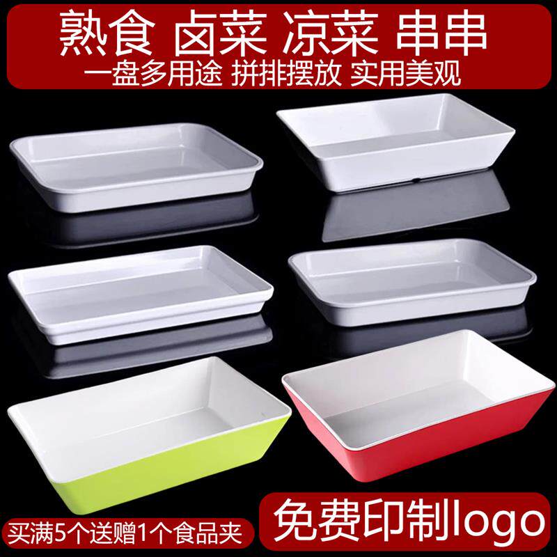 密胺白色深仿瓷塑料鸭货卤味凉菜盘长方形展示柜商用