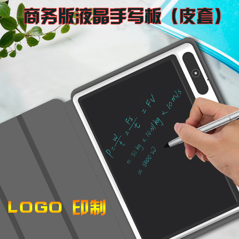 商务液晶手写板带皮会议办公记录笔记草稿公司印制礼品