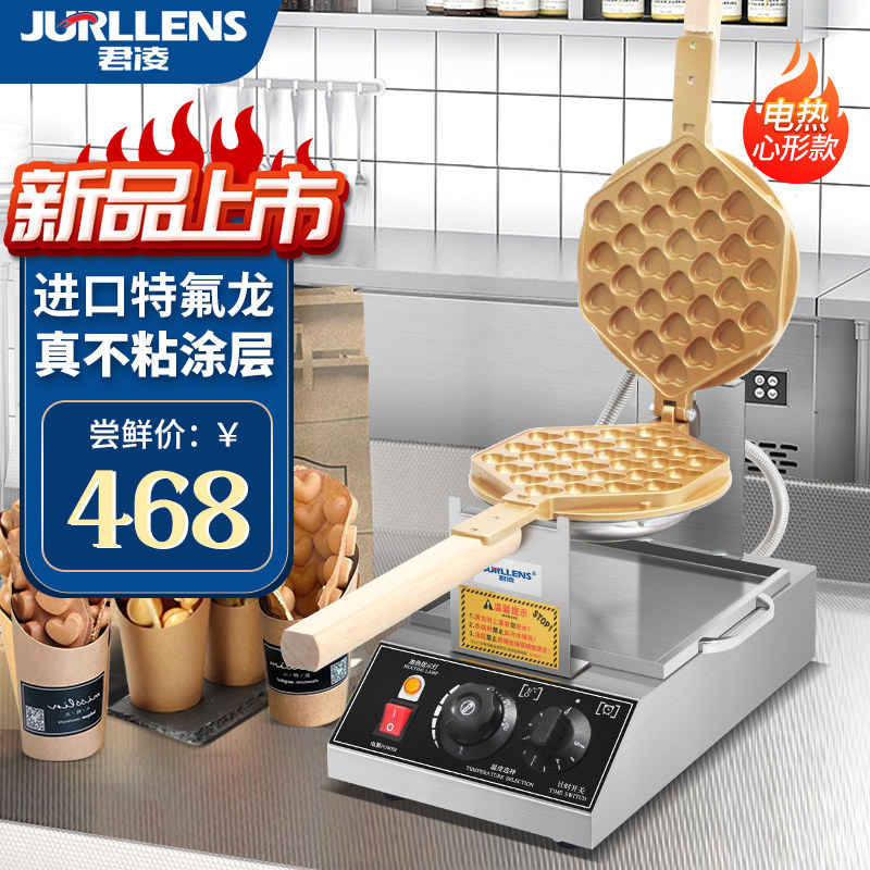 君凌新款心形鸡蛋仔机器商用电热qq鸡蛋仔器摆摊燃气烤饼机华夫饼