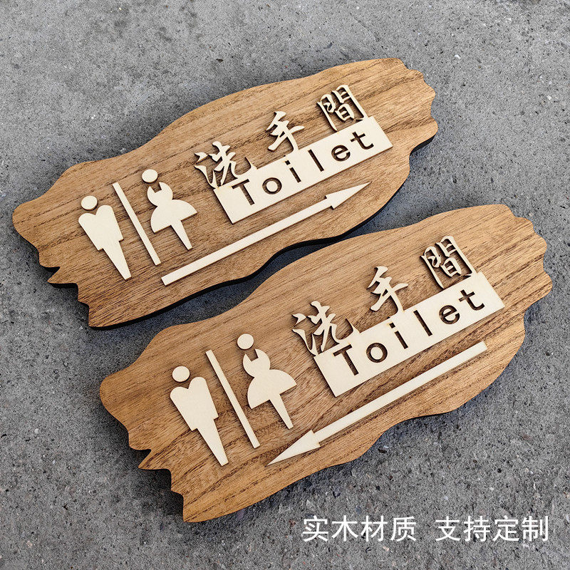 实木复古创意洗手间左右箭头导向牌门字帖男女公共厕所牌