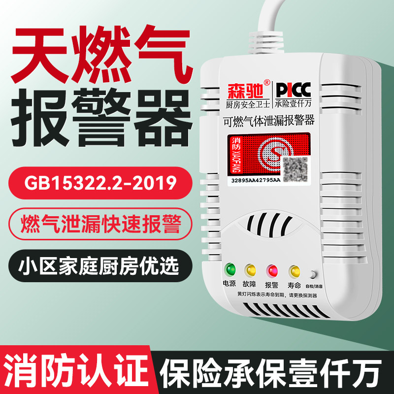 天燃气报警器自动切断防泄漏安全自闭商用漏气泄露检测