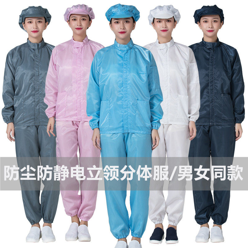 防静电立领两件式服防尘工作服净化洁净服尘衣防粉尘男女蓝色白色