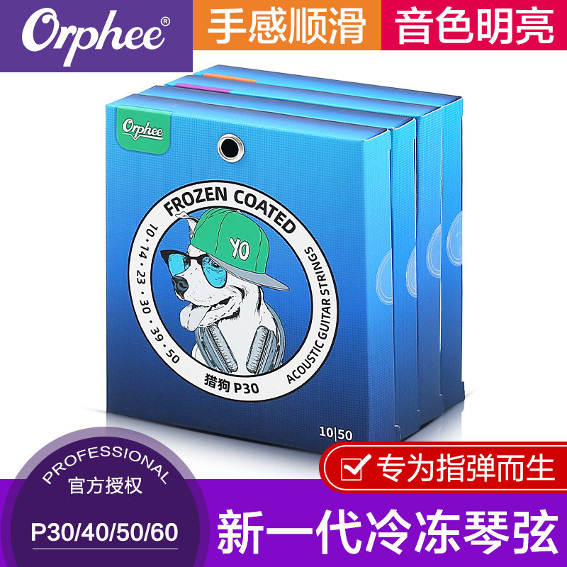 奥菲吉他琴弦猎狗冷冻弦指弹民谣吉他弦防锈一根