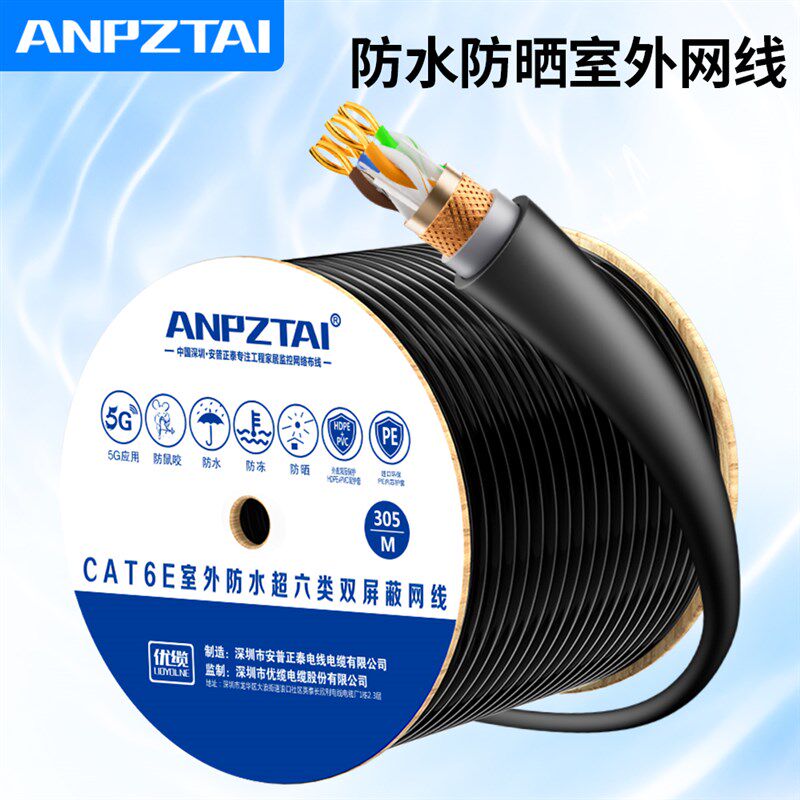 安普超五六类屏蔽纯氧铜级防水晒室外千兆