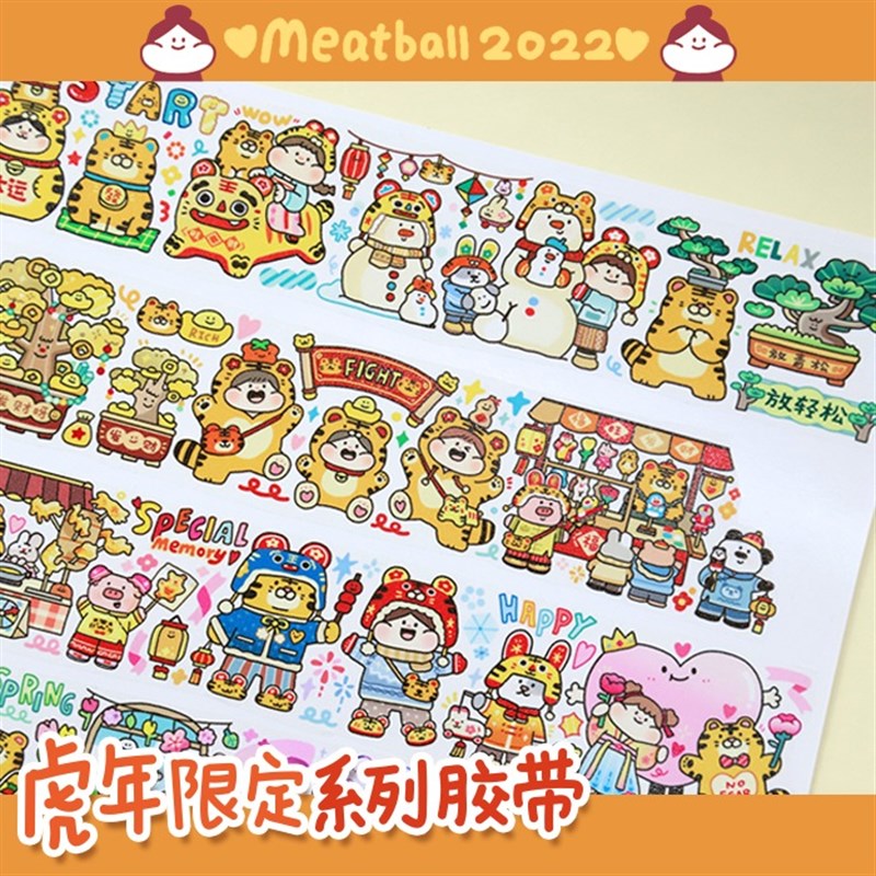肉球绝胶带虎年限定整卷组再害怕纸怕虎分装