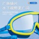 儿童泳镜防水防雾大框游泳眼镜男孩女孩装 备小孩潜水镜