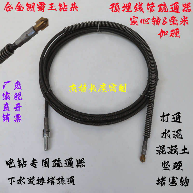 电钻锤疏通预埋线管电工穿线堵塞疏通器水泥混泥土油污下水道堵