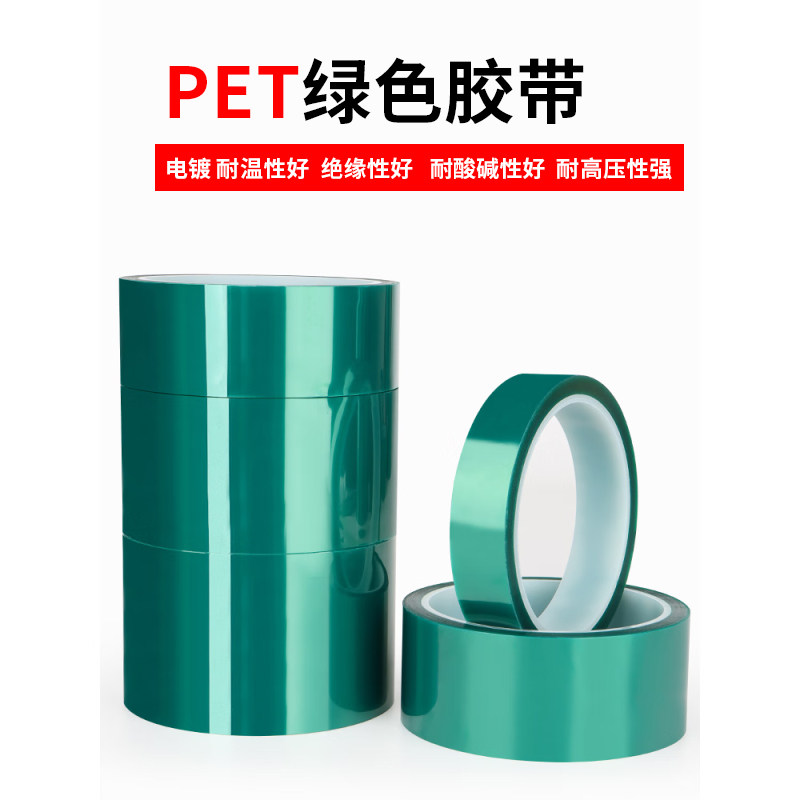 绿色温胶带电板汽车喷漆电镀保护性遮蔽胶带喷涂烤单面胶纸耐酸碱
