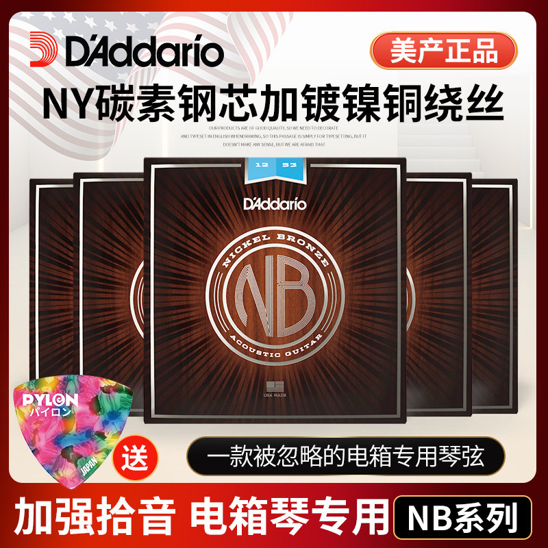 美产达达里奥民谣吉他琴弦 N 碳素钢镀镍铜电箱琴弦