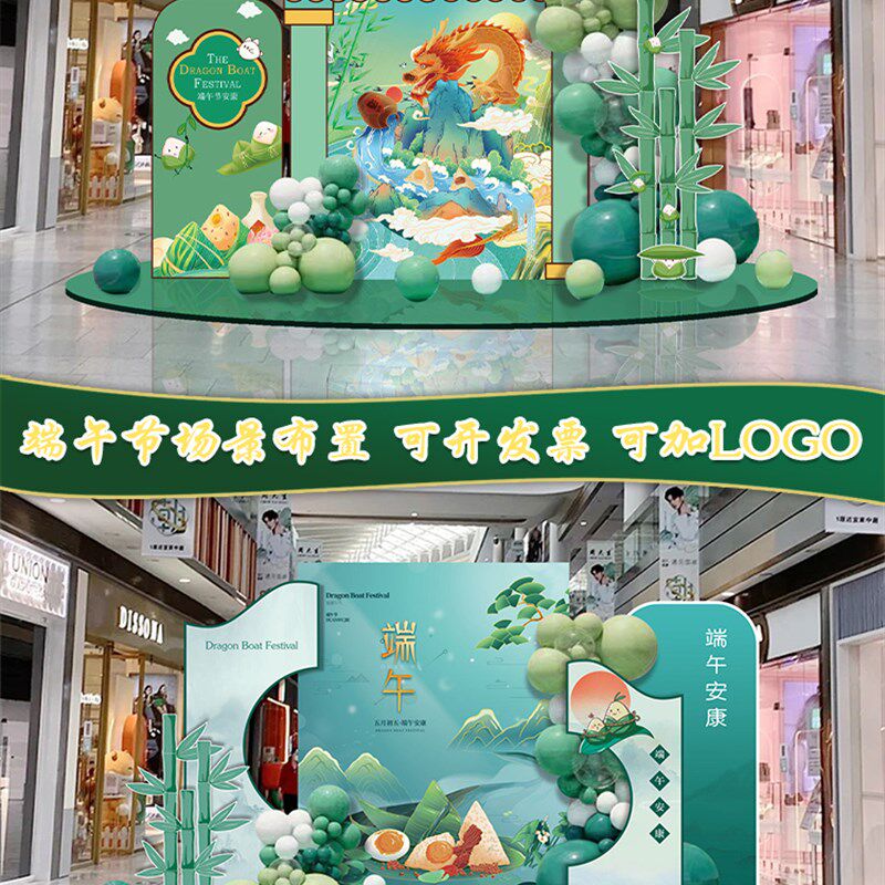 端午布置美陈场景装饰龙舟商场活动氛围板背景墙气球餐