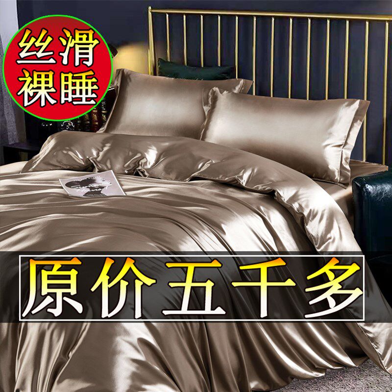 重磅出口意大利真丝件仿桑丝绸笠冰丝绸床上用品