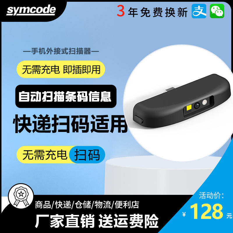 扫码枪手尾插式条码扫描枪一维二维扫商超盘点药店零售快递出入库