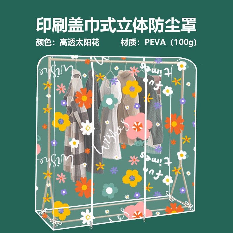 卧室落地晾衣架防尘罩全包遮灰罩衣帽架全封闭盖布