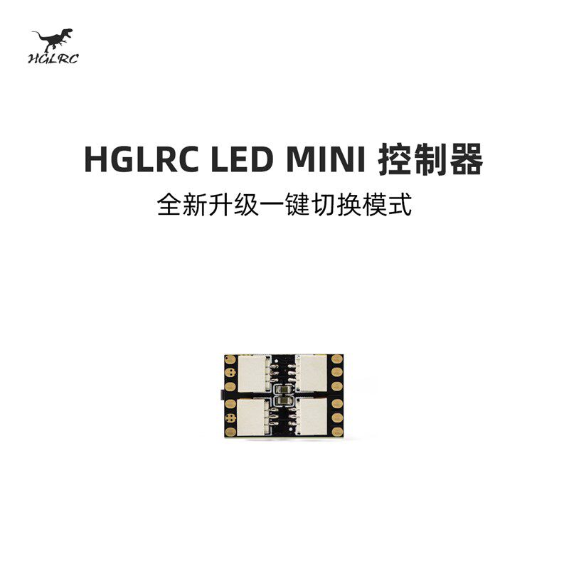 化骨龙L LD INI 编程灯带 控制板 航模 F 穿越