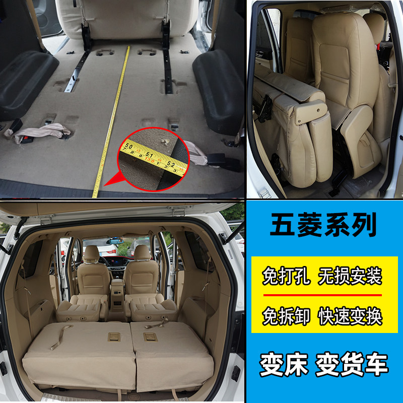 座椅改装宏光荣光中后改床快拆变货车