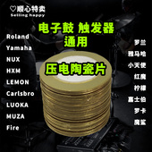 电鼓电子鼓动感应器传感器压电片陶瓷片