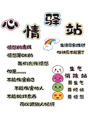 心理咨询室墙面装饰挂画心灵驿站辅导疗愈空间文化墙布置标语