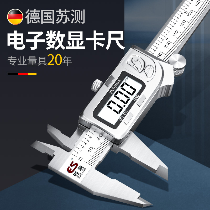 德国苏测金属卡尺数显游标高精度防水不锈钢电子数字小型测量精准