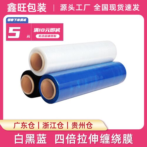缠绕膜 塑料包装膜打包膜拉伸膜工业膜保鲜纸