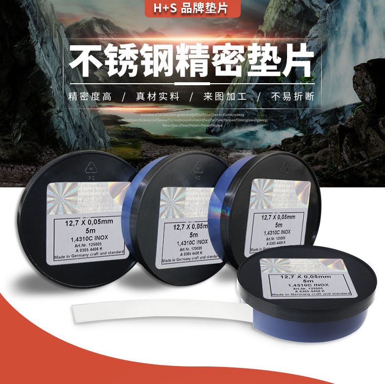 *.西德垫片 间隙片 精密垫片 模具垫片 矽钢片 塞尺片