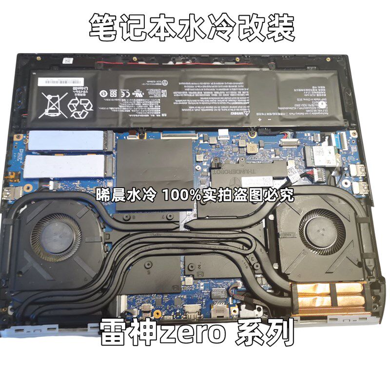 液冷笔记水冷雷神散热系统拆卸接口水循环游戏降温静音