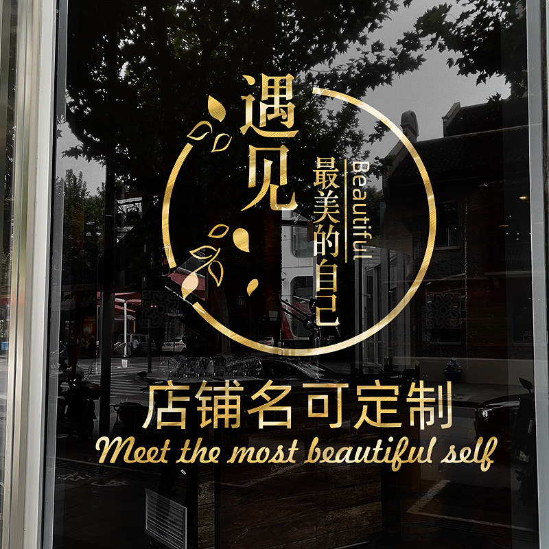 院项目广告字医美店铺橱装饰养生馆推拉门纸