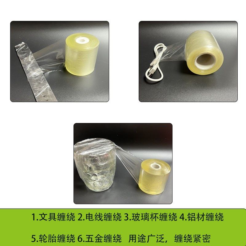C打包膜缠绕膜拉伸打工业用膜塑料自粘芯选果树嫁接保护膜