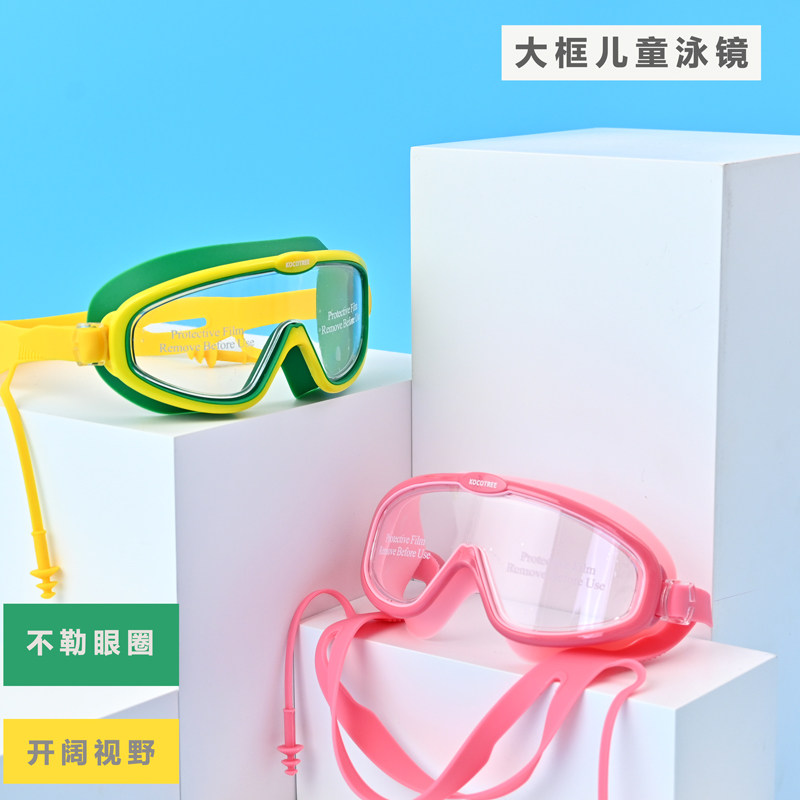 岁 盒装 儿童大框泳镜 男童女童防水防雾游泳眼镜宝宝潜水镜