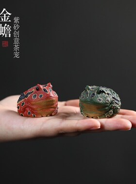 宜兴紫砂茶宠金蟾手工茶玩创意蟾蜍茶盘青蛙茶具
