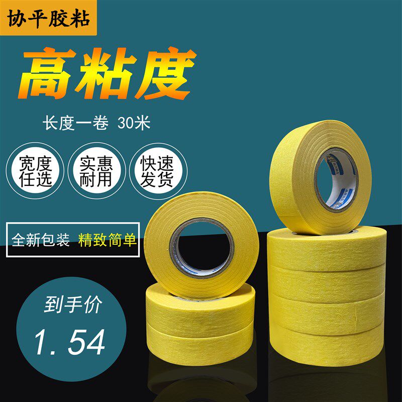 协平美纹纸胶带美缝纸胶带 易撕胶带 工程装修 易施工 高粘性