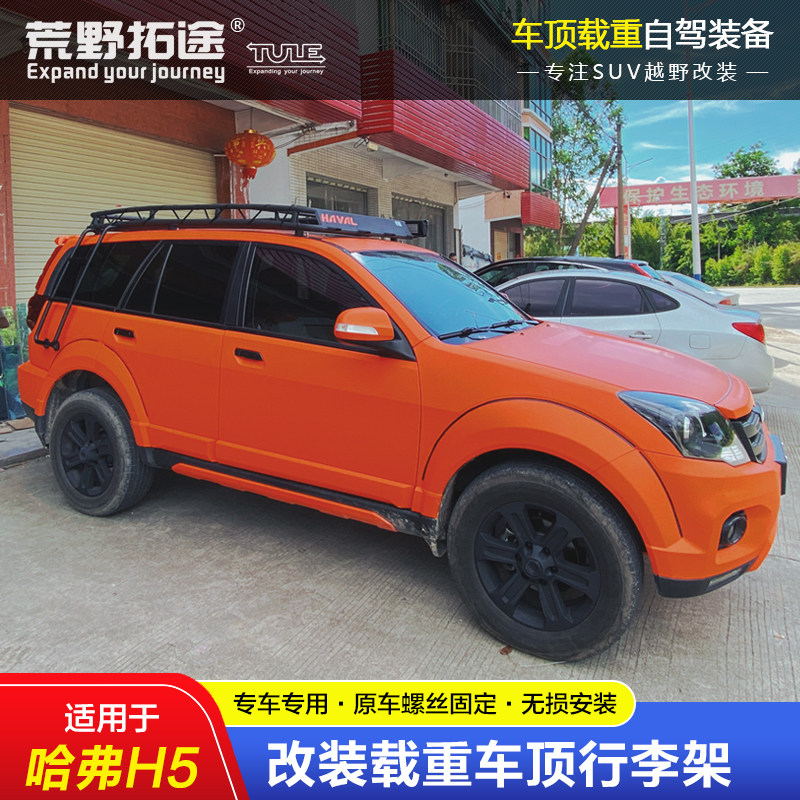 长城哈弗改装载重车顶框行李货架拓展帐蓬边天幕