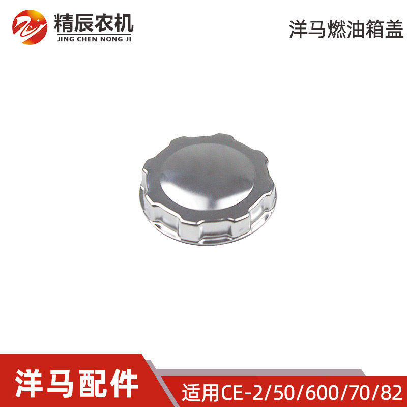 洋马Ewg收割机柴油箱油箱盖加油